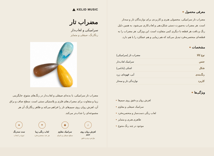 مضراب تار چیست؟ راهنمای انتخاب و استفاده از مضراب مناسب تار