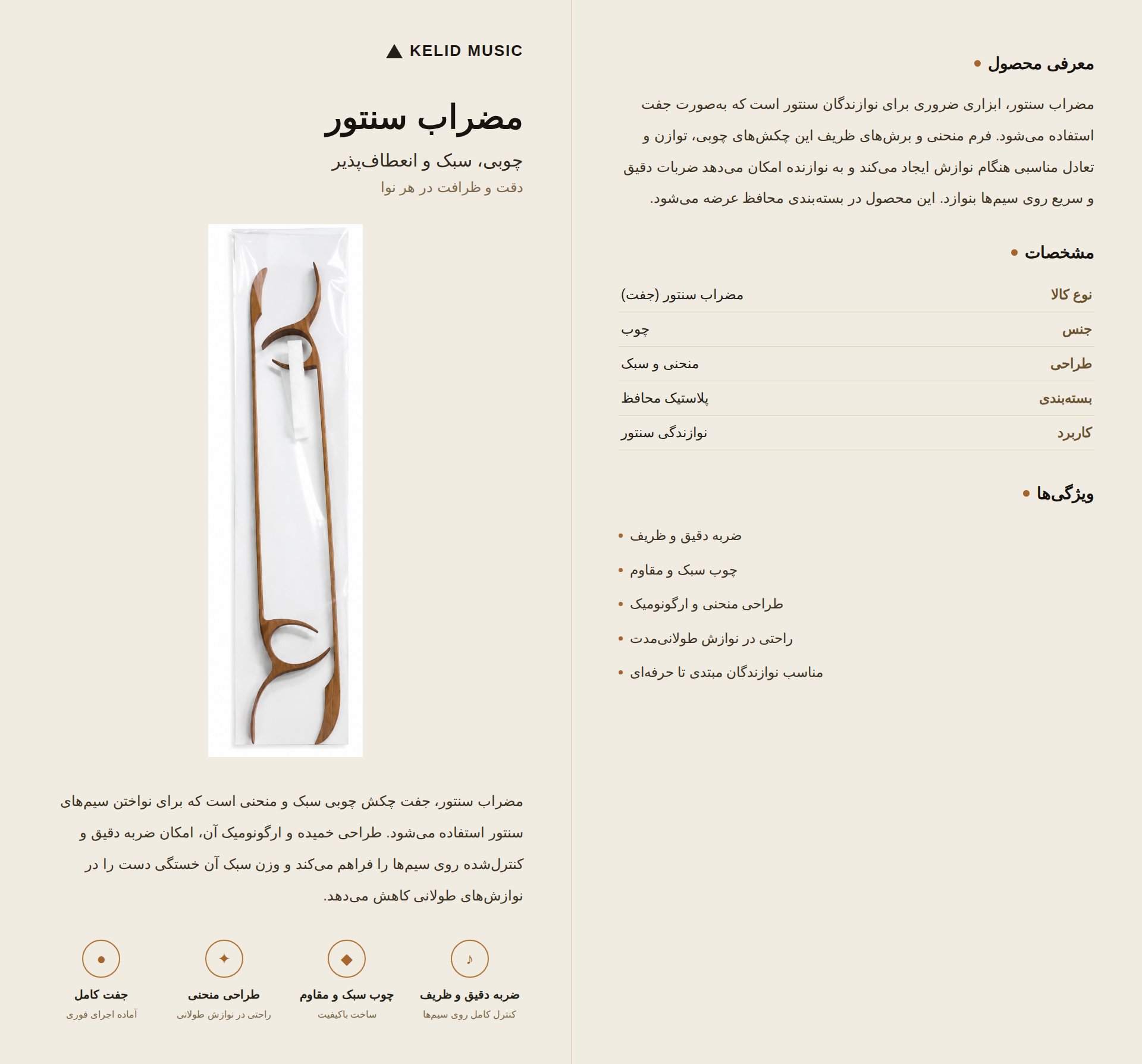 مضراب سنتور چیست؟ راهنمای انتخاب، جنس و نحوه استفاده از مضراب سنتور