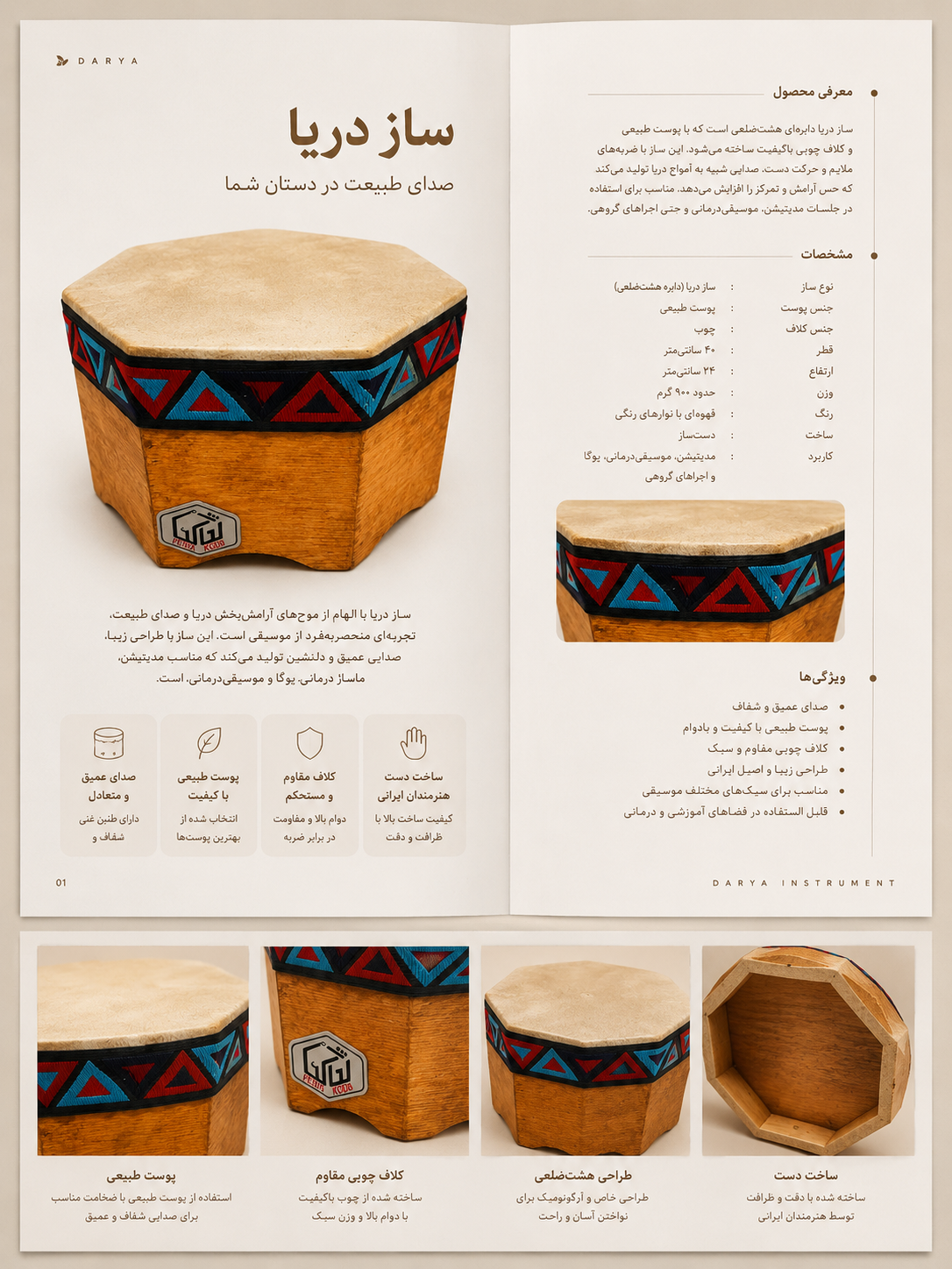 ساز کوبه‌ای   طبلک 	 چوبی وسنتی
