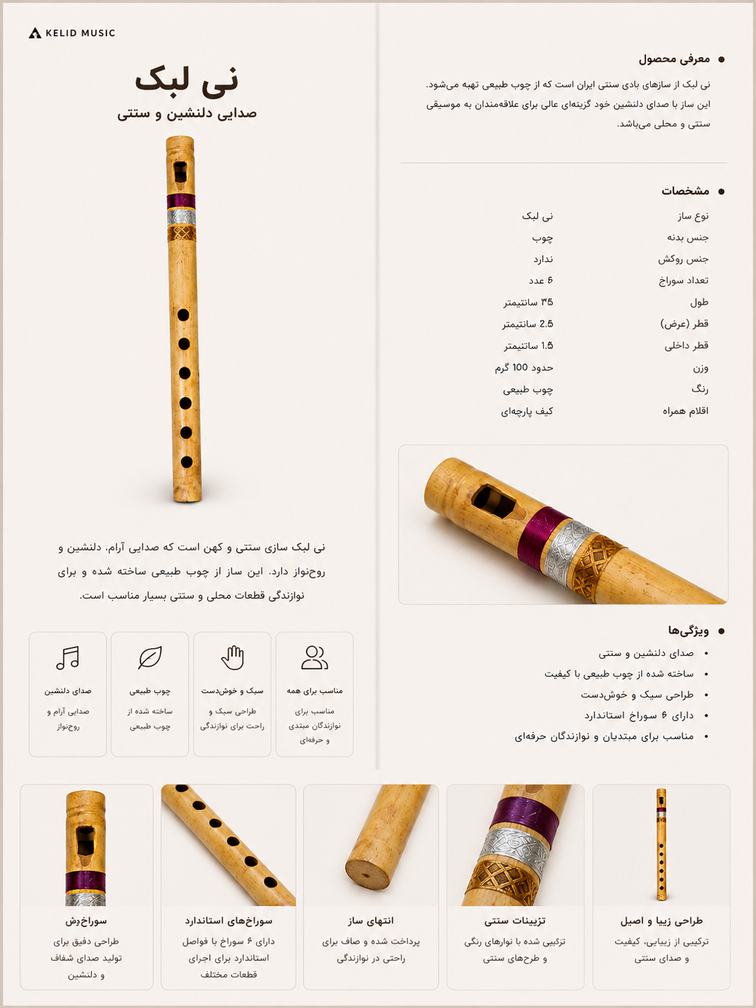 سازنی‌لبک  نی‌لبک سنتی نی‌لبک موسیقی