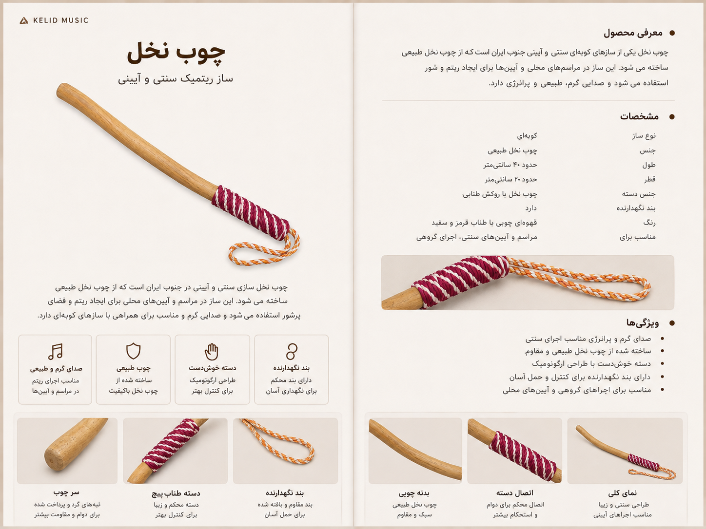 ساز کوبه‌ای  چوب نخل چوب نخل موسیقی
