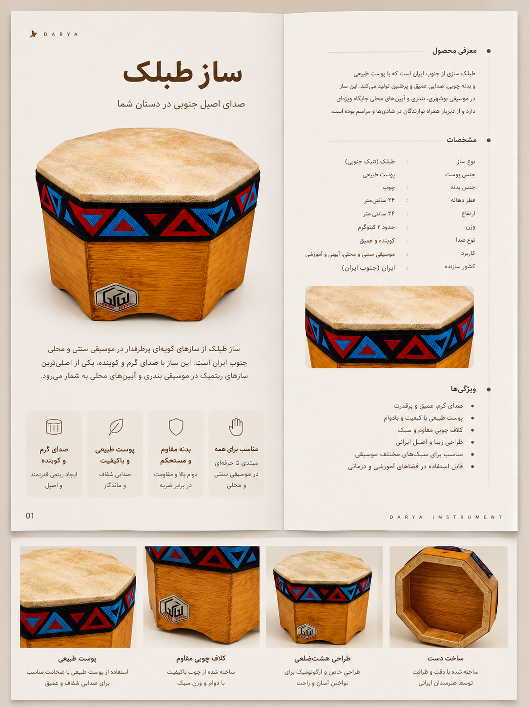 ساز کوبه‌ای    مدل طبلک 	بدنه  چوبی  سبک سنتی