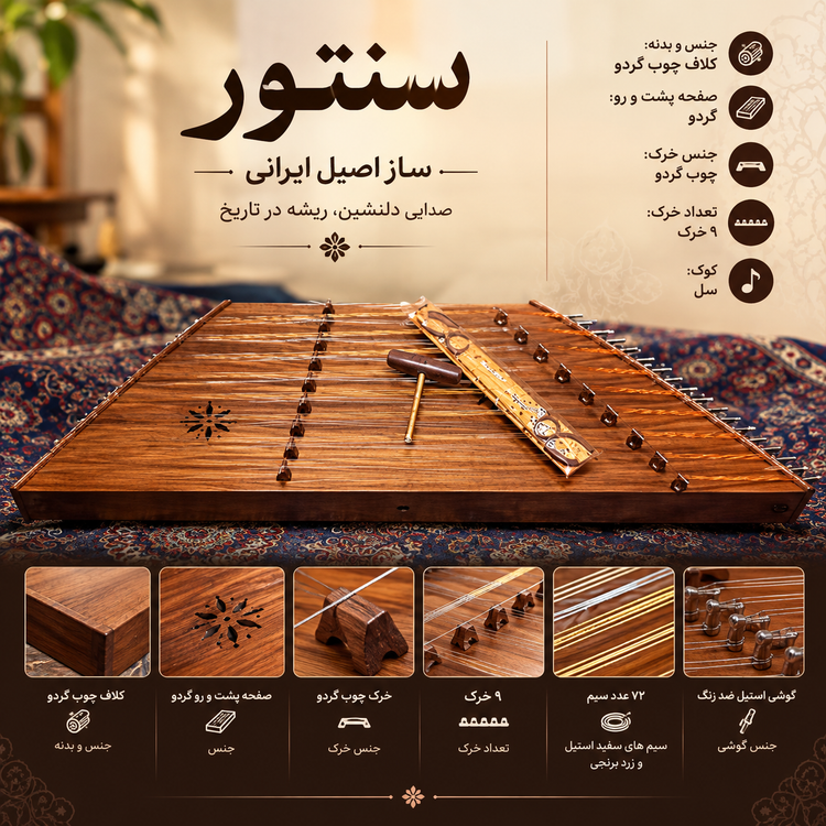 «سنتور ایرانی ناصر حاجعلی»