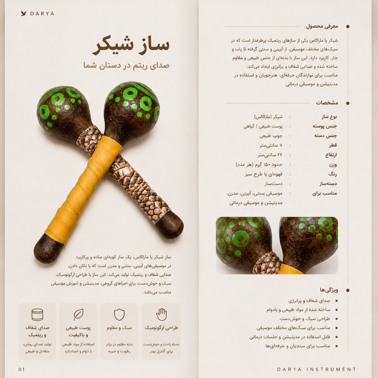 ساز شیکر جفتی (ماراکاس)، بدنه پلاستیکی و شیکر بامبو، جنس بامبو