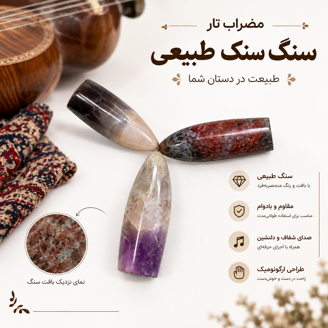 مضراب تار. مضراب. سنتی