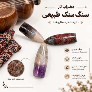 مضراب تار. مضراب. سنتی