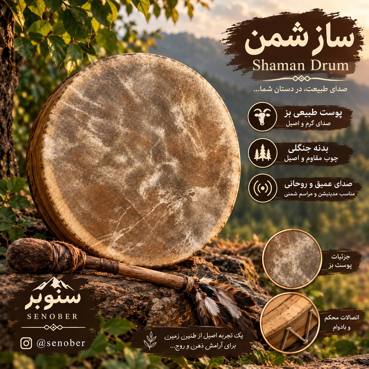 ساز شمنی درام پوست طبیعی بز | شمنیک درام چوبی